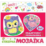 Стікерна мозаїка. Фламінго і Сова